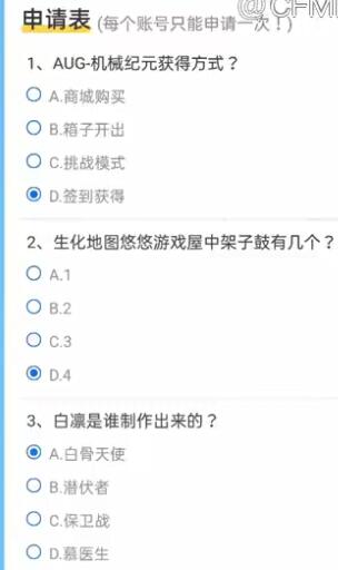 穿越火线体验服问卷答案11月大全 2021年cf手游问卷答案11月汇总[多图]图片1
