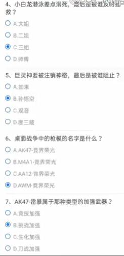 穿越火线体验服问卷答案11月大全 2021年cf手游问卷答案11月汇总[多图]图片2
