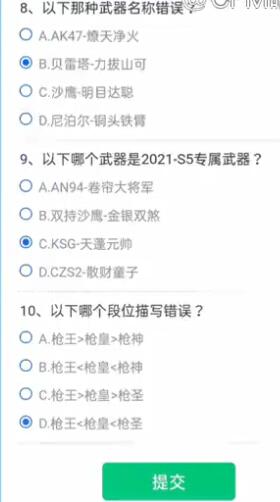 穿越火线体验服问卷答案11月大全 2021年cf手游问卷答案11月汇总[多图]图片3