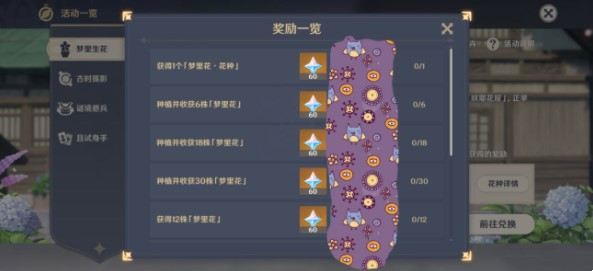 原神梦里生花第一天任务怎么做
