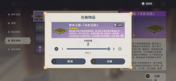 原神梦里生花第一天任务攻略：梦里生花任务图文流程一览[多图]图片6