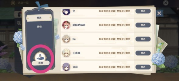 原神梦里生花第一天任务攻略：梦里生花任务图文流程一览[多图]图片10