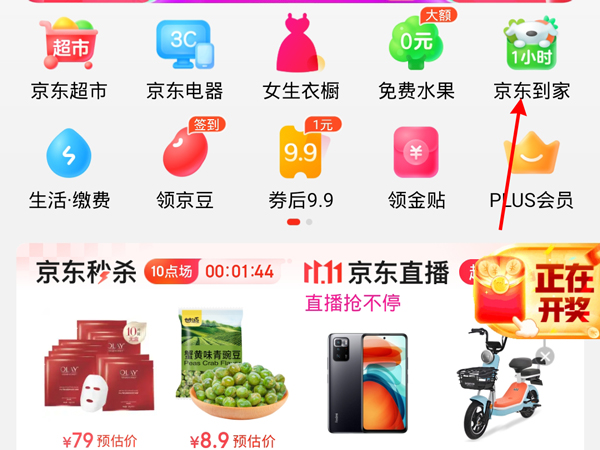 京东到家怎么到店自提