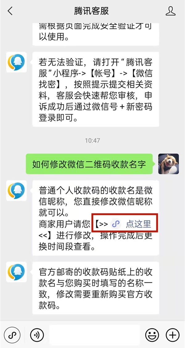 微信二维码收款如何改名