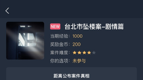 犯罪大师台北市坠楼案剧情篇答案是什么？