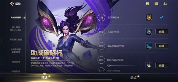 英雄联盟手游破晓杯活动攻略：破晓杯活动玩法及奖励一览[多图]图片2