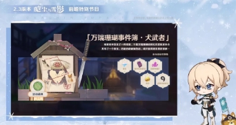 原神2.3版本前瞻直播内容一览：2.3版本直播内容全汇总[多图]图片10