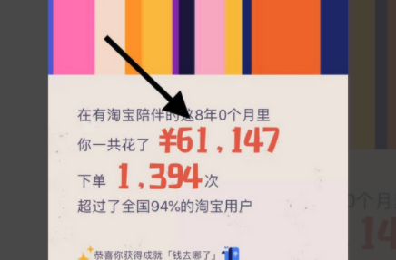 淘宝怎么看一共花了多少钱？2021淘宝消费总金额查询教程[多图]图片4