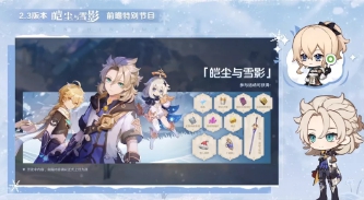 原神2.3版本前瞻直播内容一览：2.3版本直播内容全汇总[多图]图片9