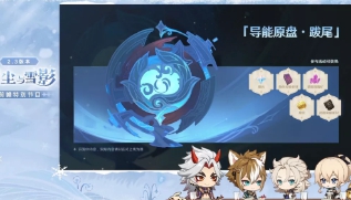 原神2.3版本前瞻直播内容一览：2.3版本直播内容全汇总[多图]图片11