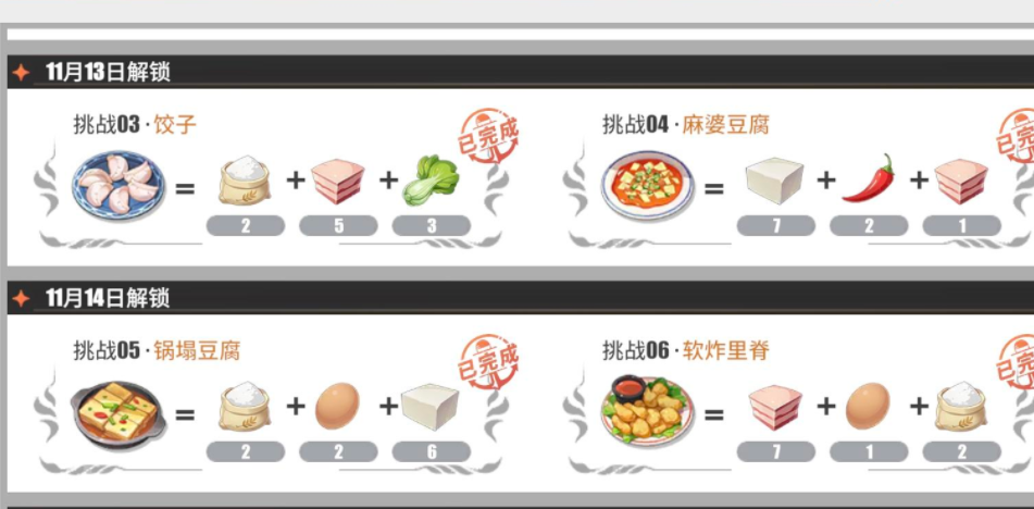 航海王热血航线锅塌豆腐配方比例是什么？