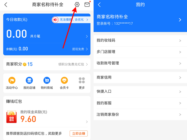 支付宝商家收款码如何升级