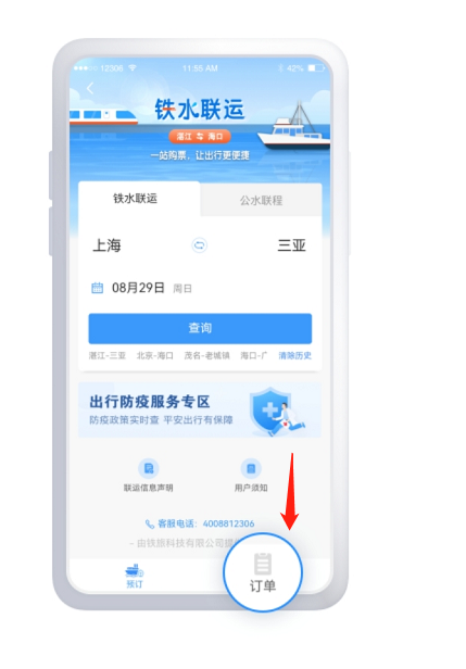 铁路12306铁水联运汽车怎么检票?铁路12306铁水联运检票乘车码及换乘步骤介绍截图