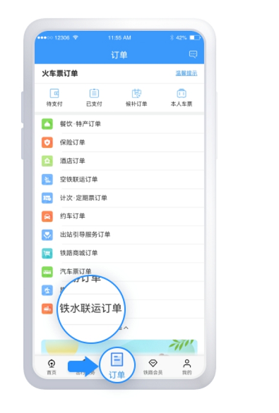 铁路12306铁水联运汽车怎么检票?铁路12306铁水联运检票乘车码及换乘步骤介绍截图