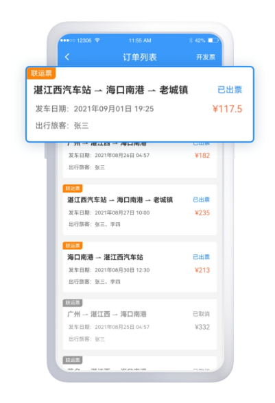 铁路12306铁水联运汽车怎么检票?铁路12306铁水联运检票乘车码及换乘步骤介绍截图