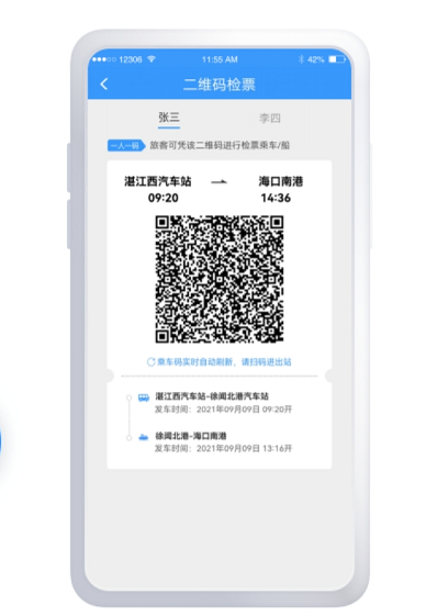 铁路12306铁水联运汽车怎么检票?铁路12306铁水联运检票乘车码及换乘步骤介绍截图