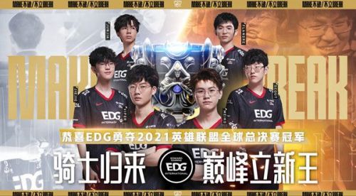 云顶之弈贺夺冠活动