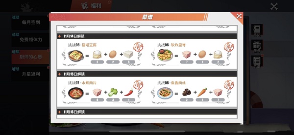 航海王热血航线水煮肉片鱼香肉丝配方是什么？