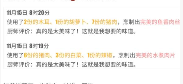 航海王热血航线鱼香肉丝怎么做？