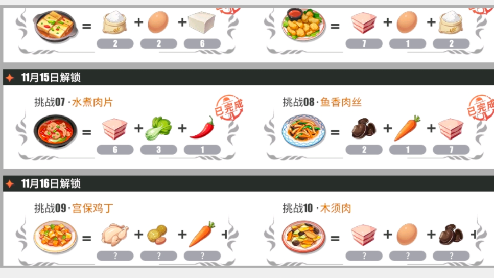 航海王热血航线水煮肉片怎么做？