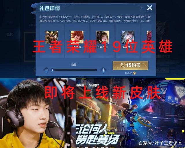 王者荣耀19位英雄新皮肤是什么