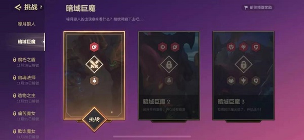 金铲铲之战S6双城传说暗域巨魔怎么过？