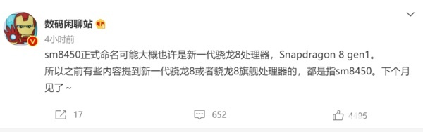 新一代骁龙8处理器命名最新曝光：Snapdragon 8 gen1