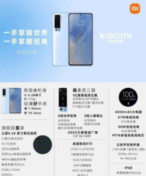 小米12mini大概多少钱