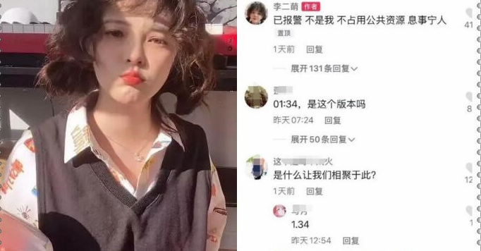 李二萌1分34秒事件是什么梗李二萌是谁？