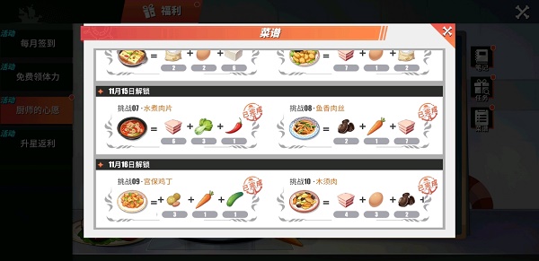 航海王热血航线木须肉配方是什么？