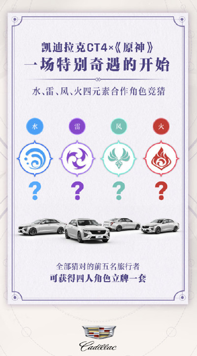 原神联动凯迪拉克是怎么回事？凯迪拉克CT4联动活动说明[多图]图片2
