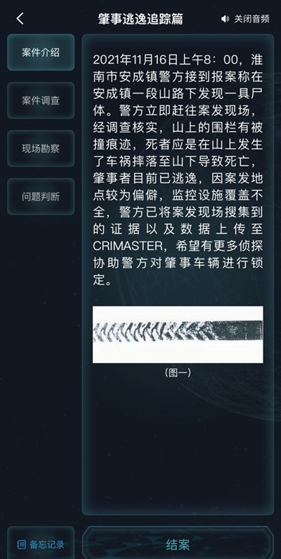 犯罪大师肇事逃逸追踪篇答案大全 肇事逃逸追踪篇案件答案一览[多图]图片2