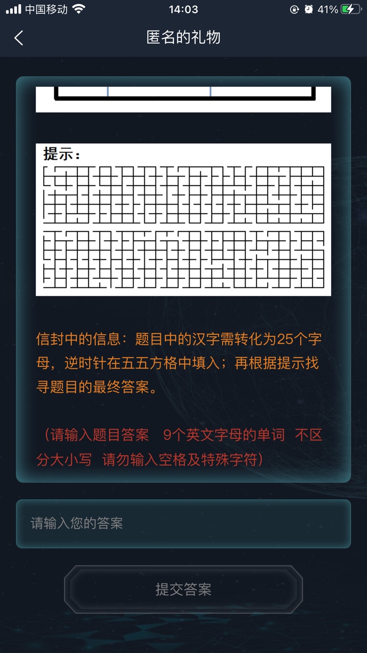 犯罪大师匿名的礼物答案是什么