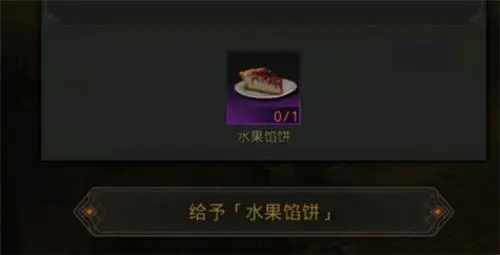 地下城堡3水果馅饼配方是什么