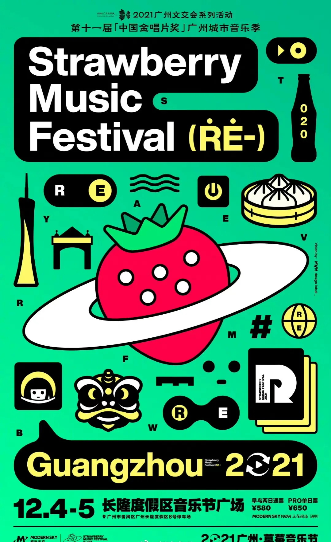 2021广州草莓音乐节什么时候买票？