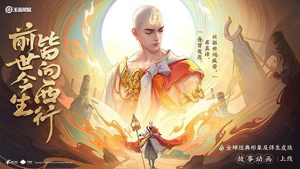 王者荣耀金蝉渡世之匣概率是多少？金蝉渡世之匣抽奖概率一览[多图]图片2