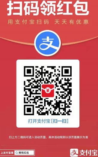 支付宝扫码得红包的码怎么找？
