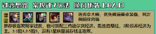 金铲铲之战爆杀流丽桑卓怎么玩