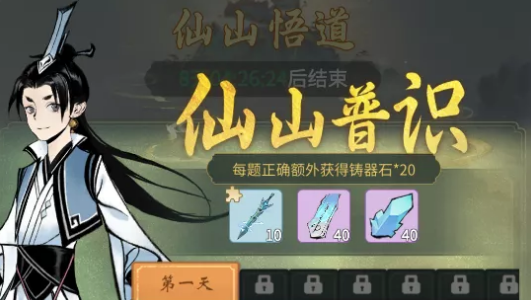 一念逍遥仙山普识答案是什么？