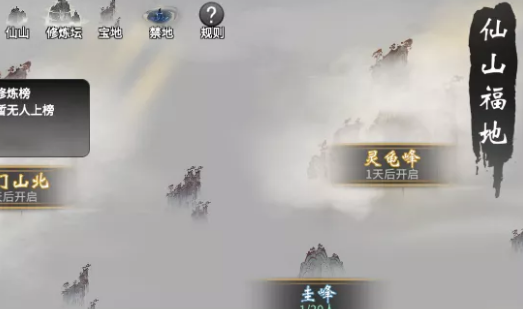 一念逍遥仙山福地悟道怎么玩？