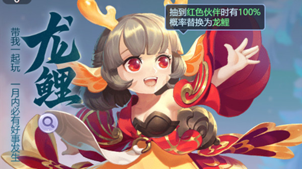 梦幻西游网页版龙鲤试炼怎么过？