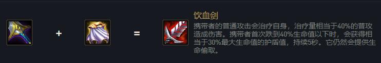 云顶之弈正义之手和饮血剑哪个好
