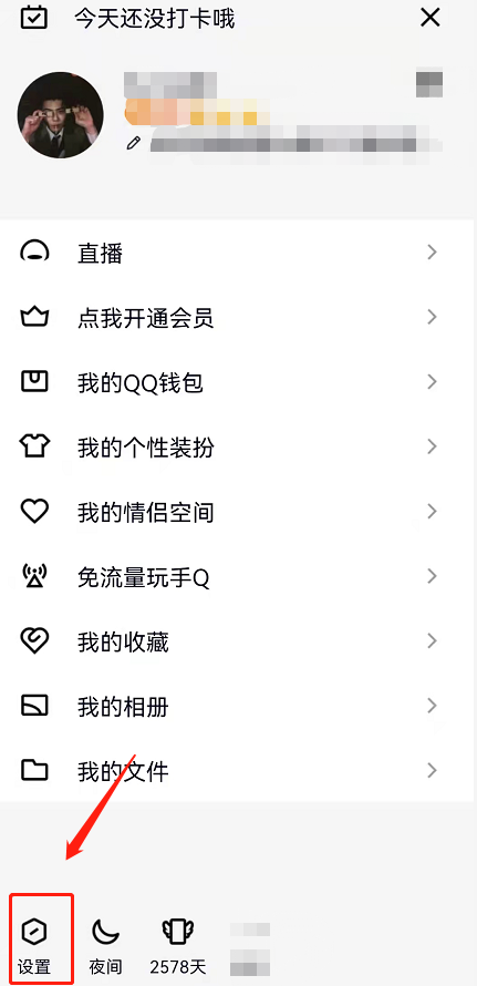 QQ频道在哪关闭