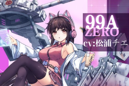 零之战线99A怎么样？