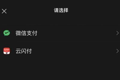 微信小程序怎么开通用云闪付付款