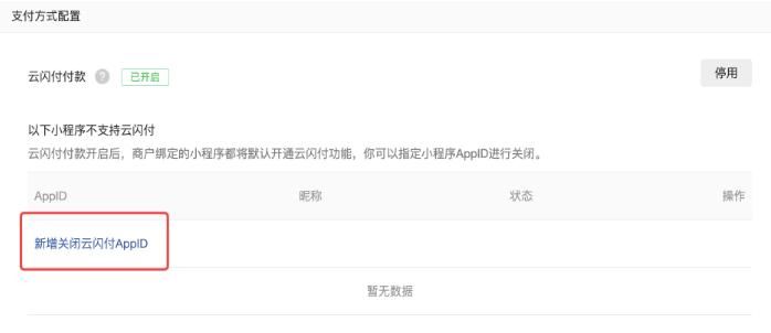 微信小程序怎么开通用云闪付付款