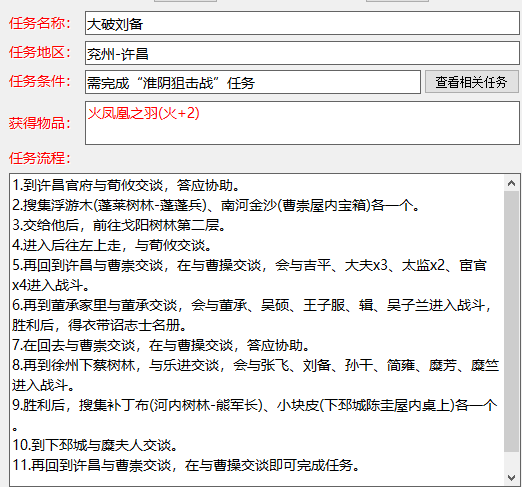 吞食天地归来大破刘备任务攻略