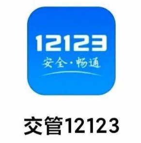 交管12123怎么用别人的驾驶证扣分？