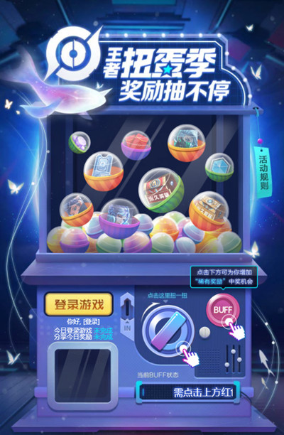 王者荣耀扭蛋季活动在哪里？王者扭蛋季奖励抽不停活动规则说明[多图]图片2