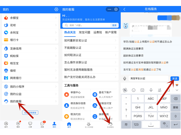 支付宝淘宝学生身份怎么认证